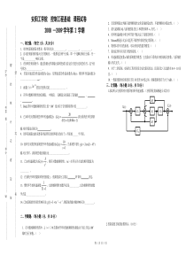 安阳工学院控制工程基础试卷(A)