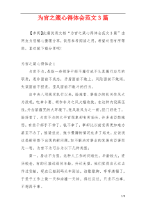 为官之箴心得体会范文3篇