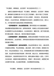 5篇牢记嘱托感恩奋进走在前列研讨发言材料