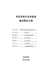 实验室建设需求方案