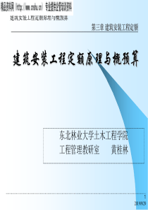 建筑安装工程定额原理与概预算——建筑安装工程定额