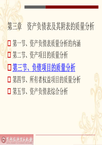 第三章资产负债表解读2(最新)