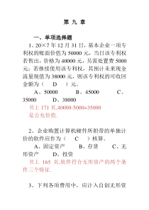 第九 章无形资产题目