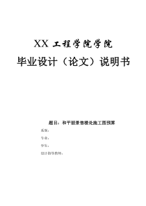 建筑造价、预算学生毕业设计、论文