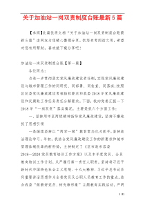 关于加油站一岗双责制度台账最新5篇