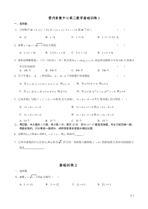 家教高考文科数学基础训练试题(10套)1