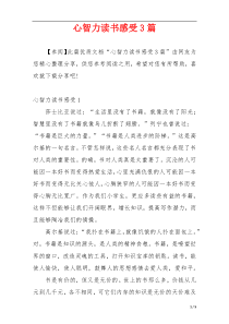 心智力读书感受3篇