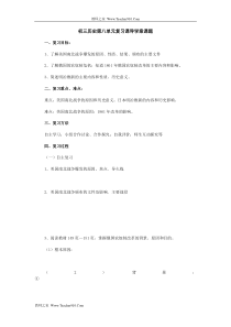 第8单元资产阶级统治的巩固与扩大同步试题(华师版九上)