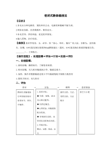 密闭式静脉输液技术--流程