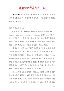 廉政谈话表态发言4篇