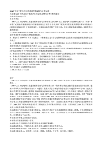 建设预算编制与计算标准（PDF30页）