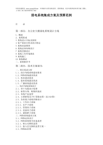 弱电系统集成方案及预算范例