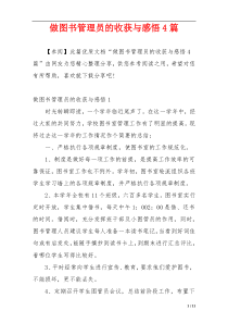 做图书管理员的收获与感悟4篇