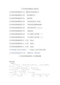 小升初英语衔接班讲义