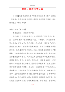 寒假计划表优秀4篇