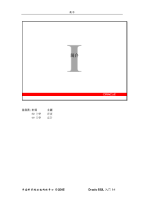 Oracle数据库 第五章 Oracle简介