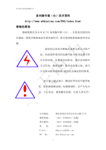 华天电气XC及TC系列操作箱技术资料