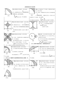 小学六年级求阴影部分面积试题和答案