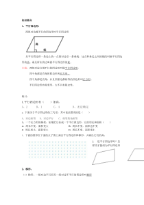 小学四年级平行四边形与梯形一对一教案