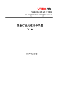 服装行业实施指导手册V0