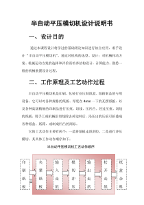 半自动平压模切机机械原理课程设计（DOC34页）