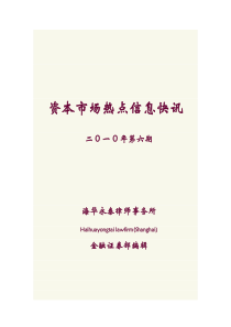 资本市场热点信息快讯(六)