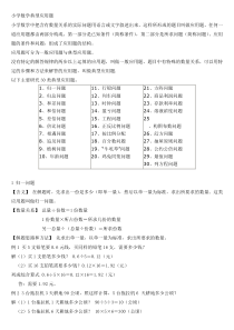 小学数学典型应用题