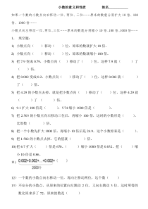 小学数学四年级下册小数的意义和性质练习题