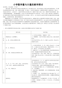 小学数学量与计量及教学探讨