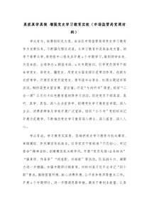 真抓真学真做 增强党史学习教育实效（市场监管局党课材料）