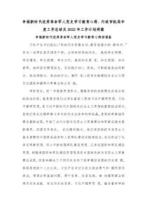 争做新时代优秀革命军人党史学习教育心得、行政审批局年度工作总结及2022年工作计划两篇