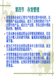 第六章 营运资金管理3