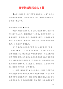 资管新规细则全文4篇