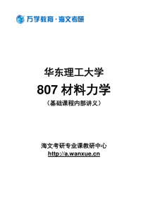 华东理工大学808机械设计