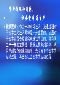 资本循环和周转(PPT 51页)