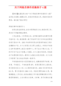 关于网格员事件采集例子4篇