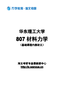 华东理工大学808机械设计93111759