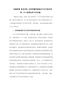 把握原理 联系实际 自觉学懂弄通做实习近平经济思想（中心组理论学习发言稿）