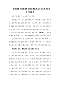 国企党委书记在国资系统主题教育总结会议汇报发言材料供借鉴