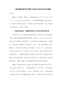 上级巡察组领导在巡察下级单位动员会讲话供借鉴