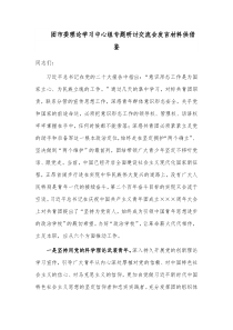 团市委理论学习中心组专题研讨交流会发言材料供借鉴