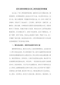 县长在培训班结业仪式上的交流发言供借鉴