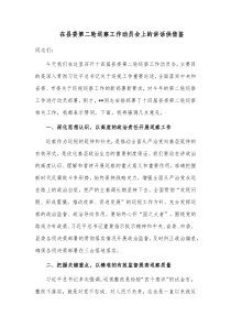 在县委第二轮巡察工作动员会上的讲话供借鉴