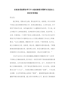 在政协党组理论学习中心组政绩观专题研讨交流会上的发言供借鉴