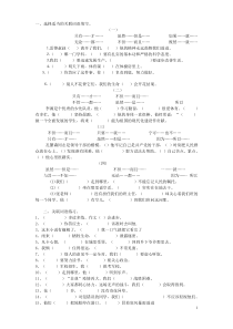 小学语文关联词练习(附答案)