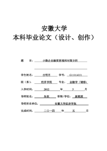 小微企业融资困境及对策分析