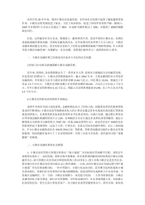 小微企业融资难问题分析及对策研究