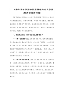 开展学习贯彻习近平新时代中国特色社会主义思想主题教育总结报告供借鉴