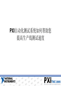 PXI自动化测试系统如何帮助您