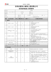 新标准预算书格式2